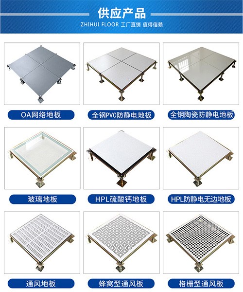 常見(jiàn)機(jī)房防靜電地板知識(shí)分類(lèi)大全?